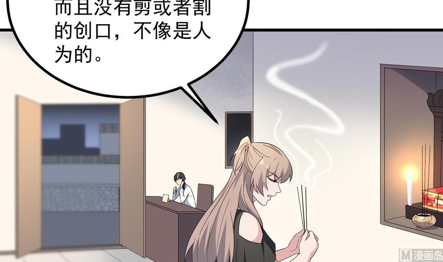 纹身师  第191话长舌男 漫画图片7.jpg