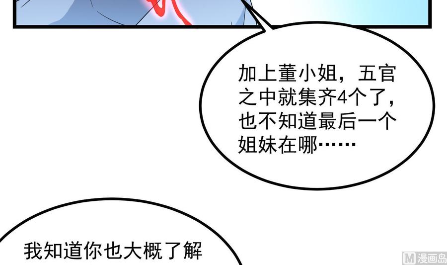 纹身师  第196话坠落之魂 漫画图片7.jpg