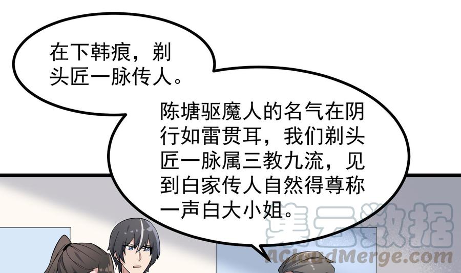 纹身师  第197话采耳镇魂 漫画图片29.jpg