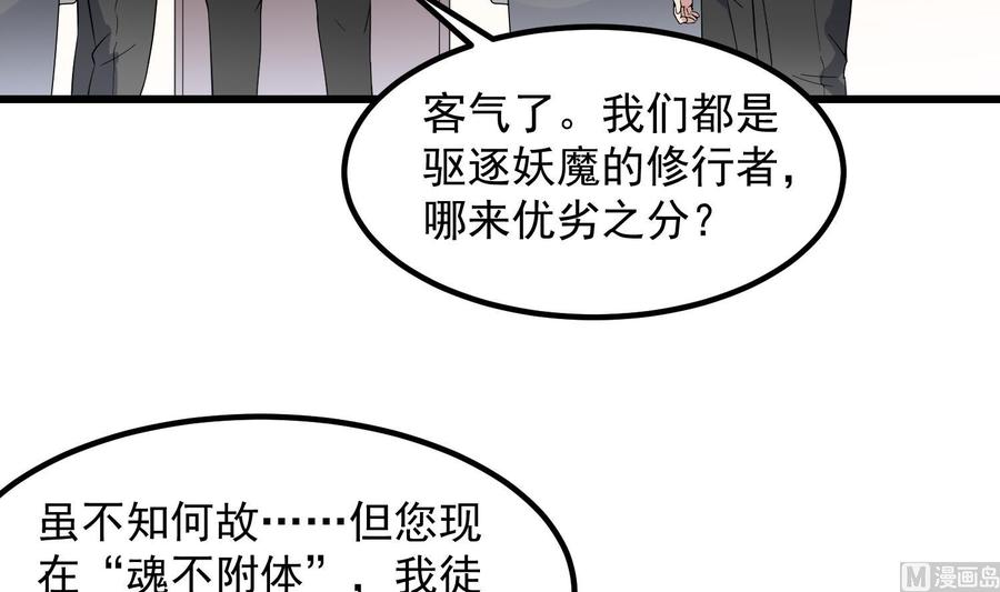 纹身师  第197话采耳镇魂 漫画图片31.jpg