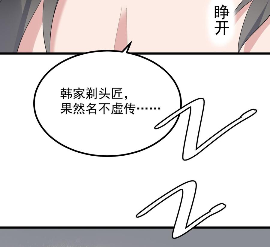 纹身师  第197话采耳镇魂 漫画图片56.jpg