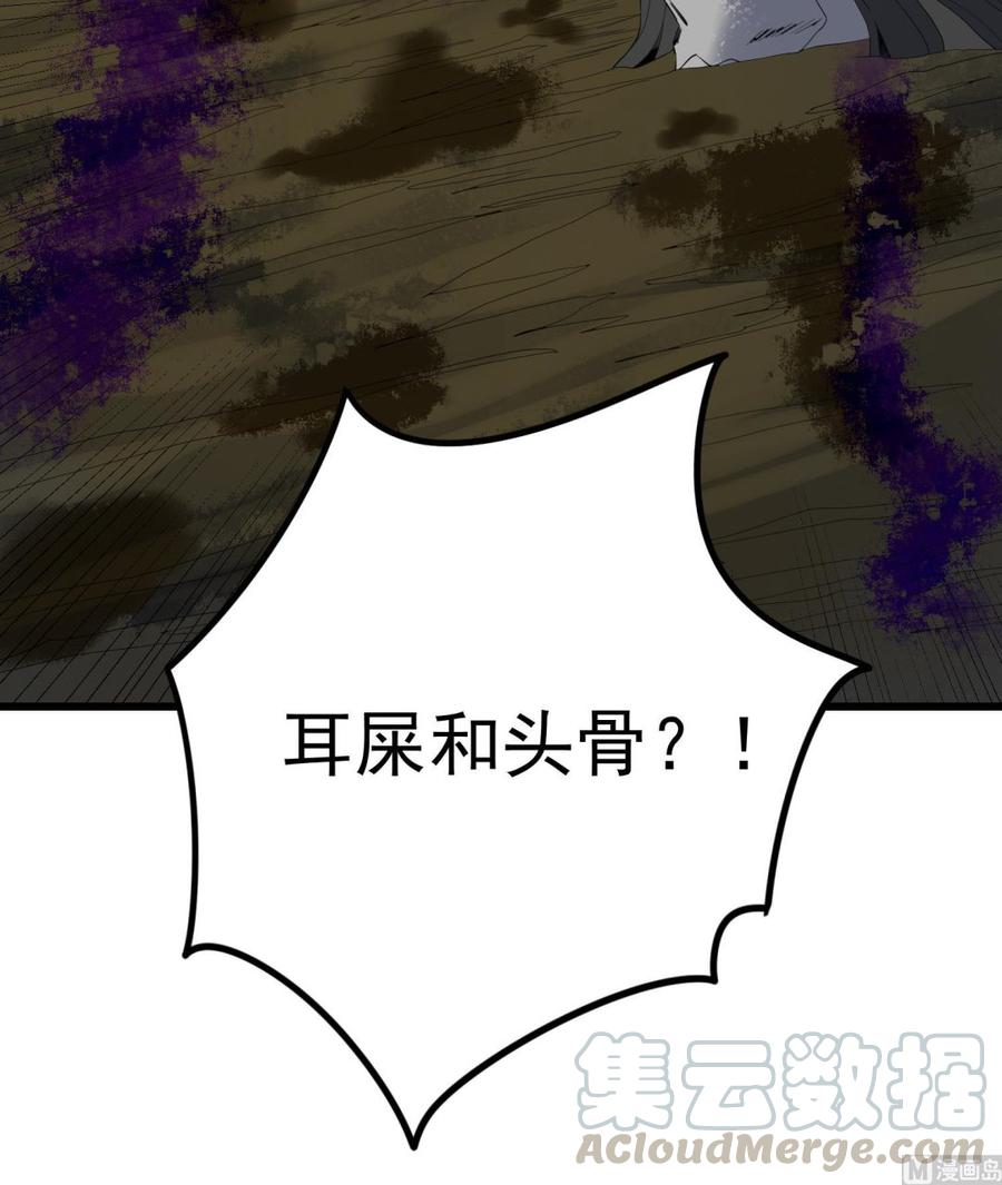 纹身师  第198话血池黄颅 漫画图片61.jpg