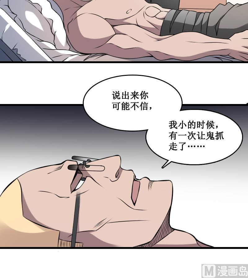 纹身师  第2话纹身的忌讳 漫画图片19.jpg