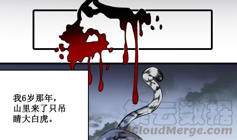 纹身师  第2话纹身的忌讳 漫画图片21.jpg