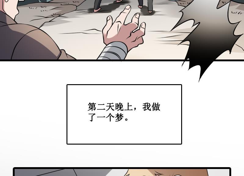 纹身师  第2话纹身的忌讳 漫画图片29.jpg