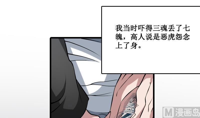 纹身师  第2话纹身的忌讳 漫画图片43.jpg