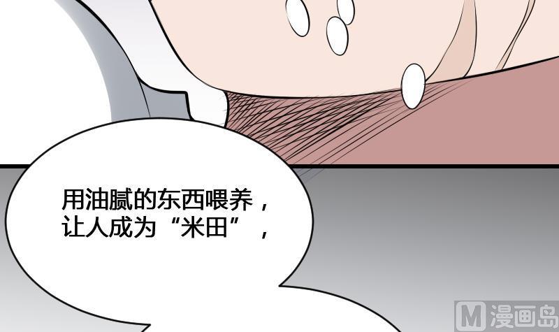 纹身师  第20话人油米 漫画图片22.jpg