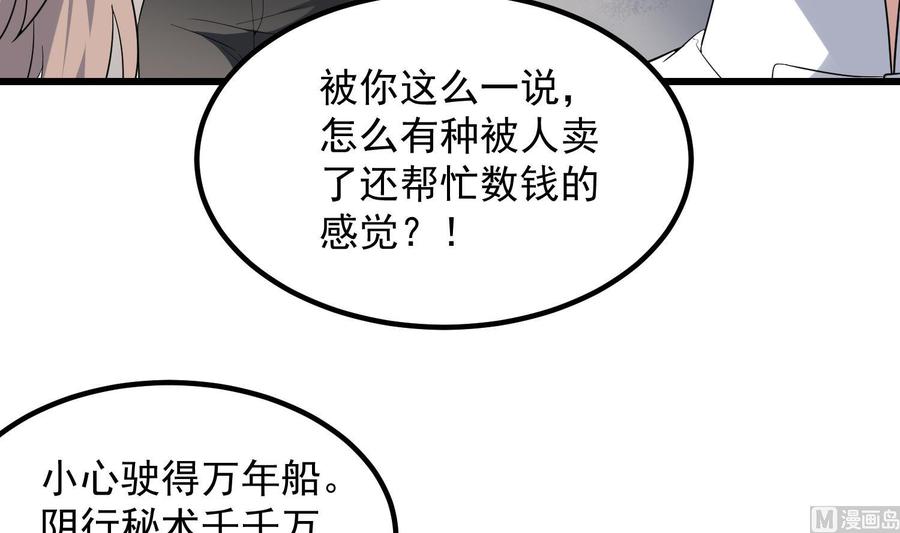 纹身师  第202话被人卖了？ 漫画图片64.jpg