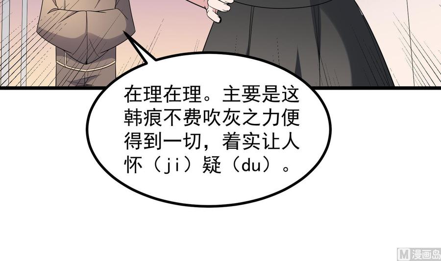 纹身师  第202话被人卖了？ 漫画图片67.jpg