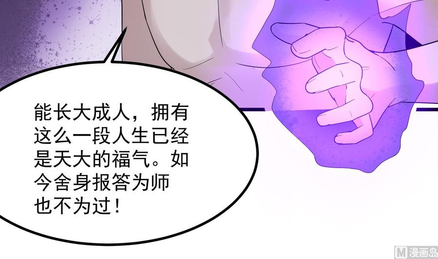 韩漫《纹身师》第203話韓門秘史 全集在线阅读 34