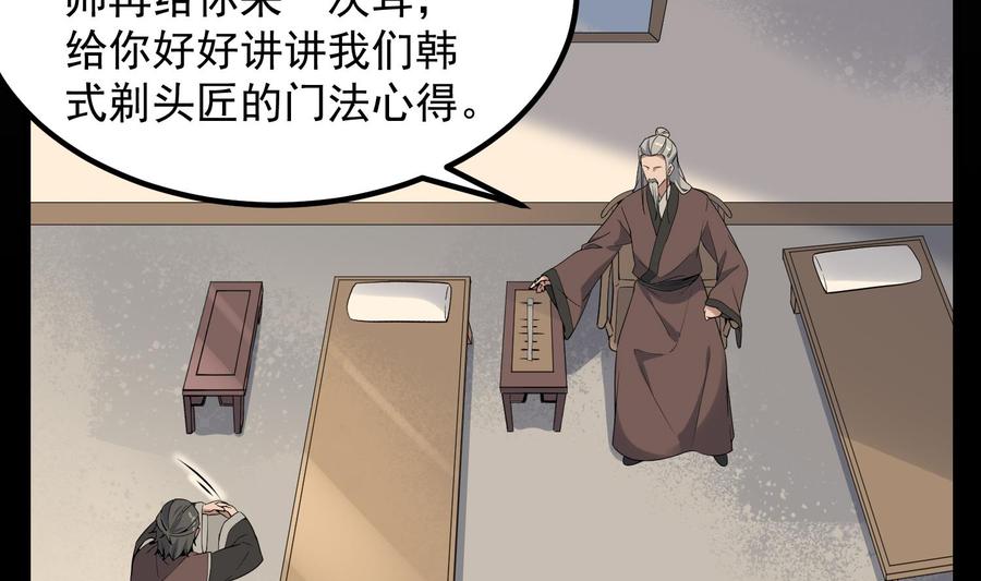 纹身师  第203话韩门秘史 漫画图片39.jpg