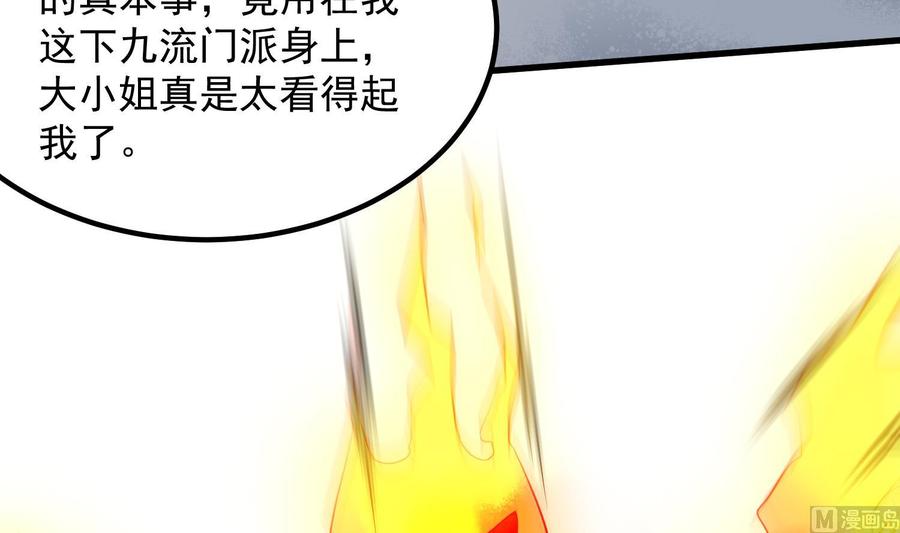 纹身师  第204话头骨面具 漫画图片40.jpg