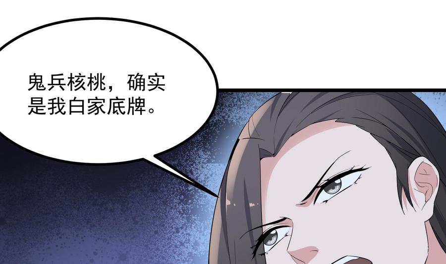 纹身师  第205话核桃鬼兵 漫画图片48.jpg