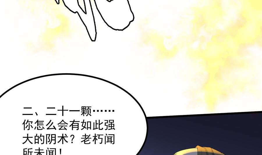 纹身师  第205话核桃鬼兵 漫画图片60.jpg