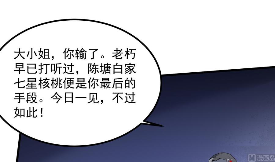 纹身师  第205话核桃鬼兵 漫画图片43.jpg