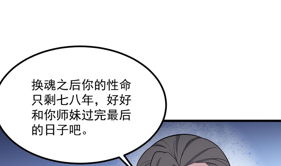 韩漫《纹身师》第206話雙龍奪魂 全集在线阅读 69