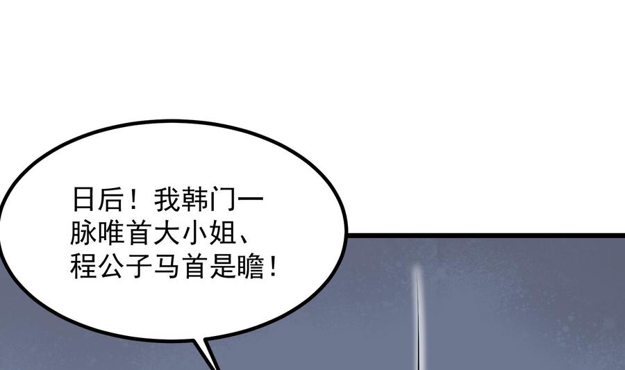 纹身师  第206话双龙夺魂 漫画图片72.jpg