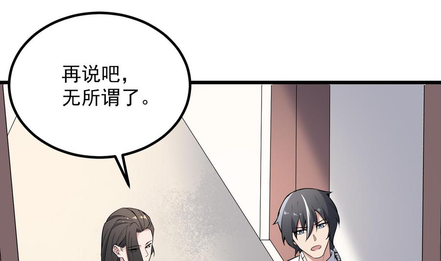 纹身师  第206话双龙夺魂 漫画图片75.jpg