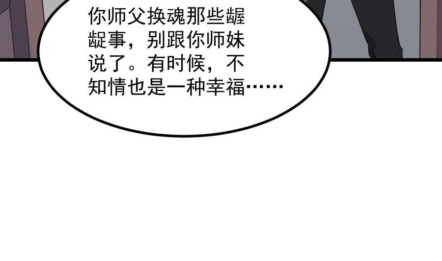 纹身师  第206话双龙夺魂 漫画图片77.jpg