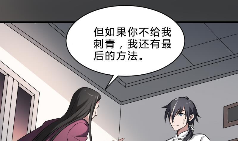 纹身师  第21话宁缺毋滥 漫画图片47.jpg