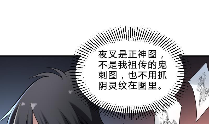 纹身师  第25话夜叉图 漫画图片32.jpg