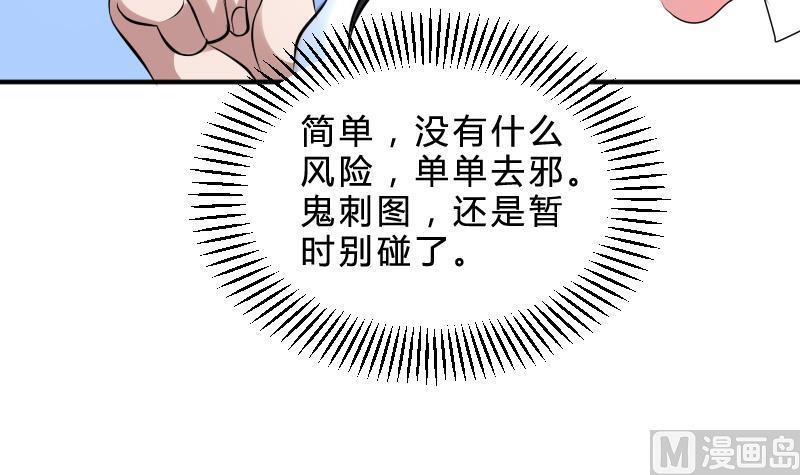 纹身师  第25话夜叉图 漫画图片34.jpg