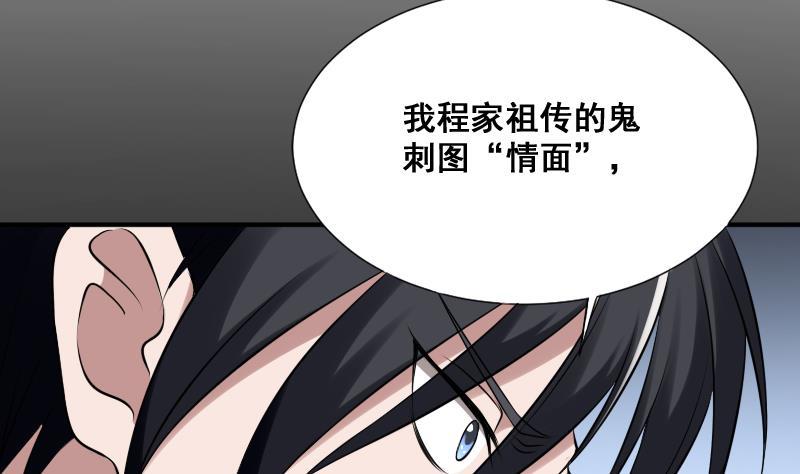 纹身师  第27话霸王别姬 漫画图片53.jpg