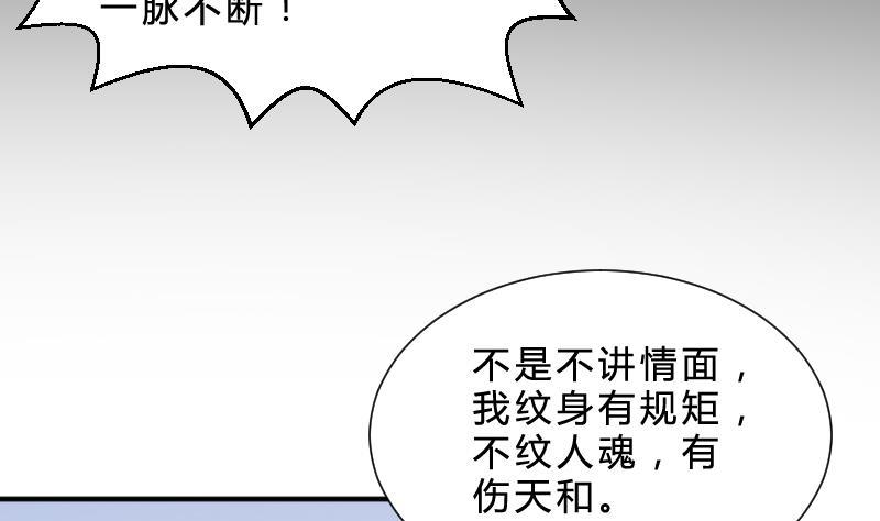 纹身师  第28话戏子徐青 漫画图片38.jpg