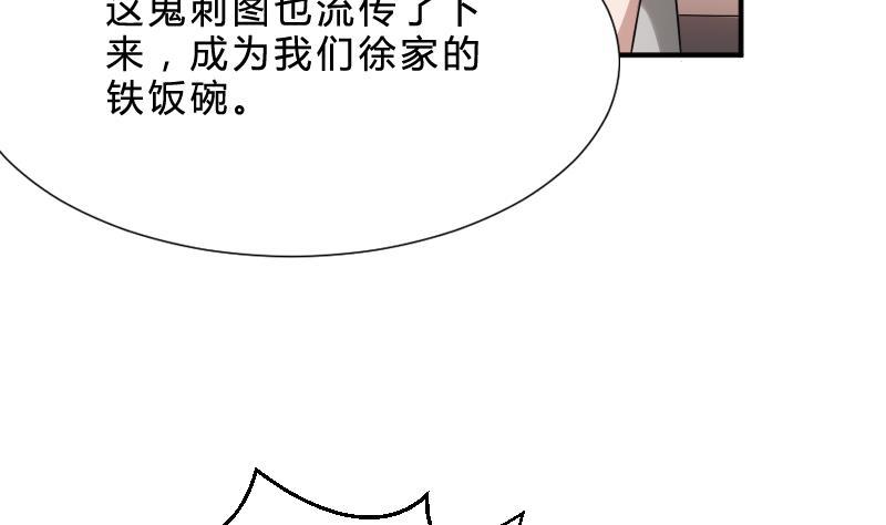 纹身师  第28话戏子徐青 漫画图片57.jpg