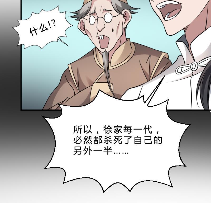 纹身师  第28话戏子徐青 漫画图片59.jpg