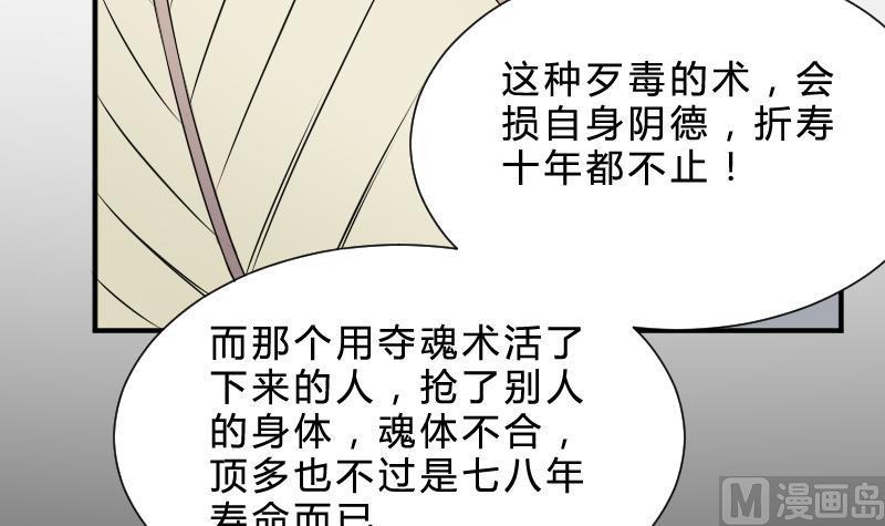 纹身师  第29话情面的真相 漫画图片55.jpg