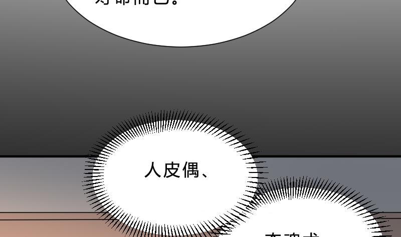 纹身师  第29话情面的真相 漫画图片56.jpg