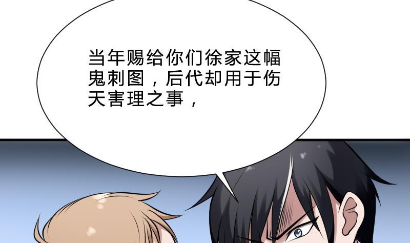 纹身师  第29话情面的真相 漫画图片5.jpg