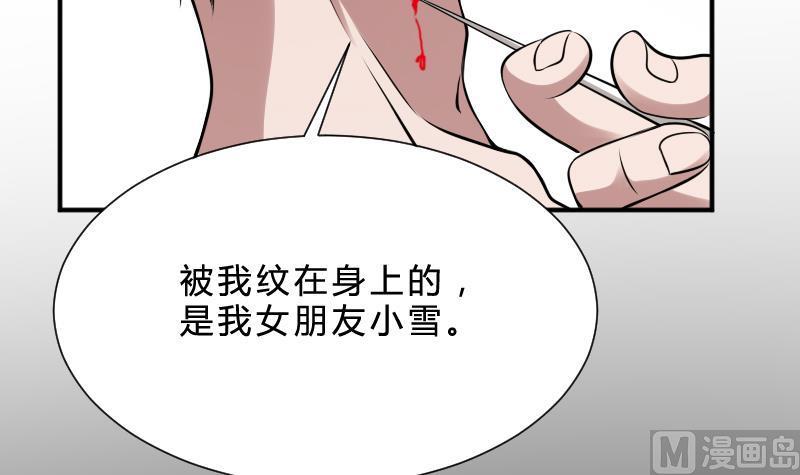 纹身师  第29话情面的真相 漫画图片10.jpg