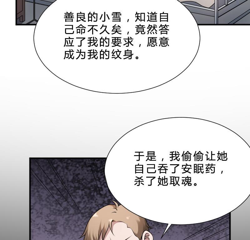 纹身师  第29话情面的真相 漫画图片15.jpg