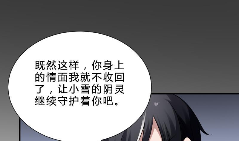 纹身师  第29话情面的真相 漫画图片17.jpg