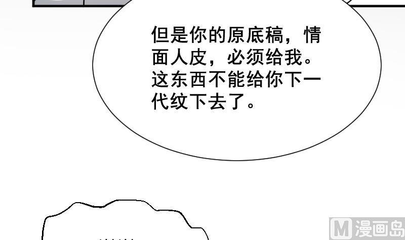 纹身师  第29话情面的真相 漫画图片19.jpg