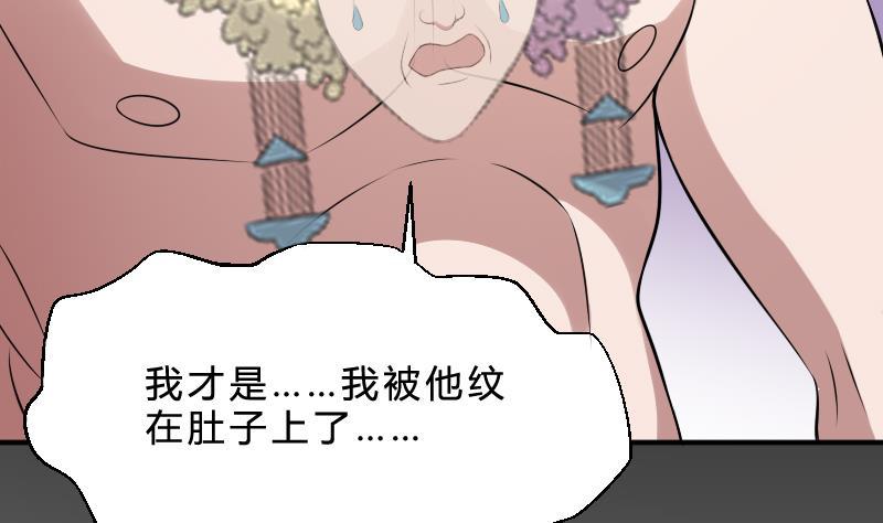 纹身师  第29话情面的真相 漫画图片42.jpg