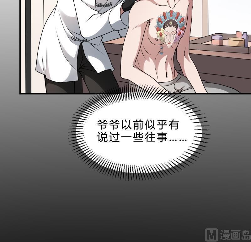 纹身师  第29话情面的真相 漫画图片46.jpg