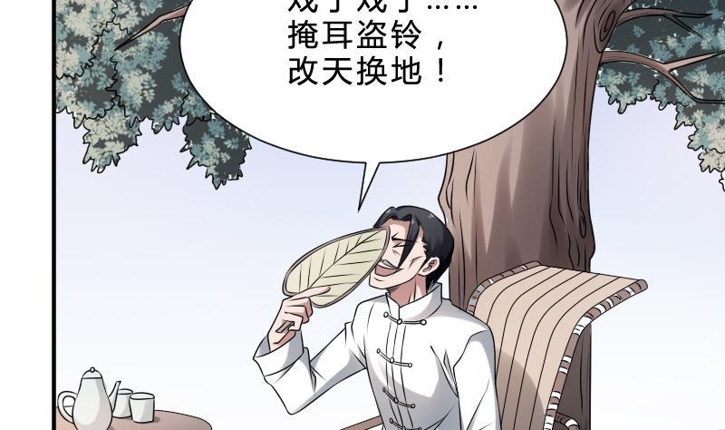 纹身师  第29话情面的真相 漫画图片48.jpg