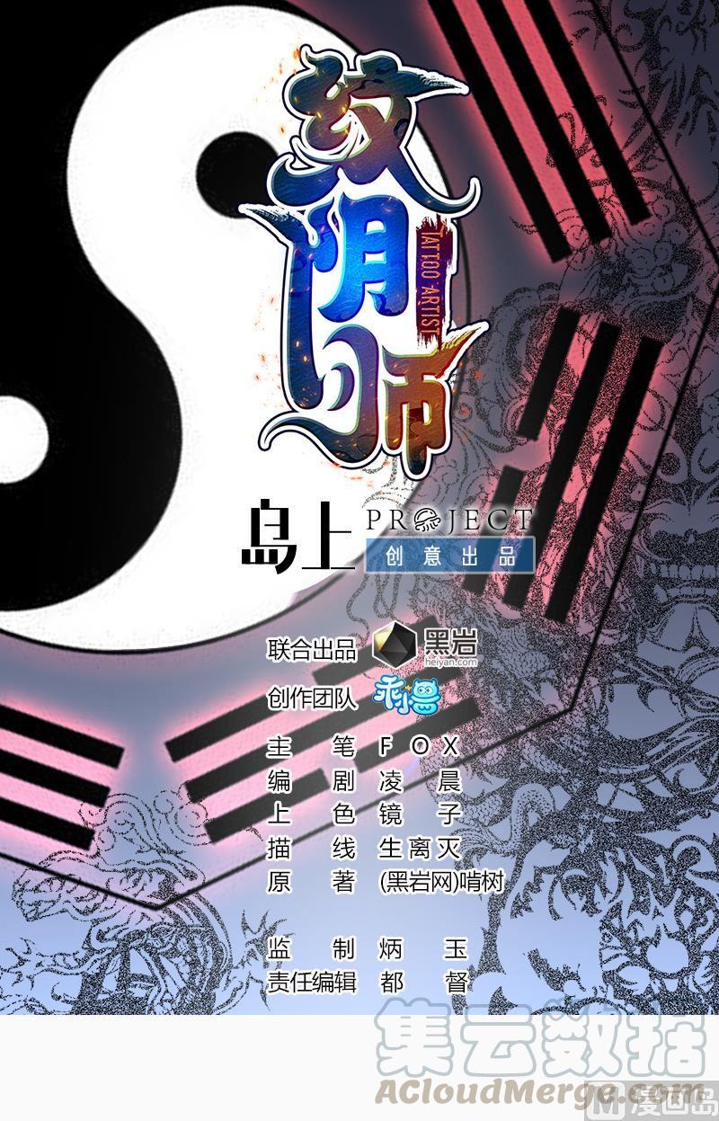 韩漫《纹身师》第3話為虎作倀 全集在线阅读 1