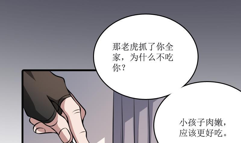 纹身师  第3话为虎作伥 漫画图片2.jpg