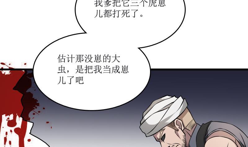 纹身师  第3话为虎作伥 漫画图片6.jpg