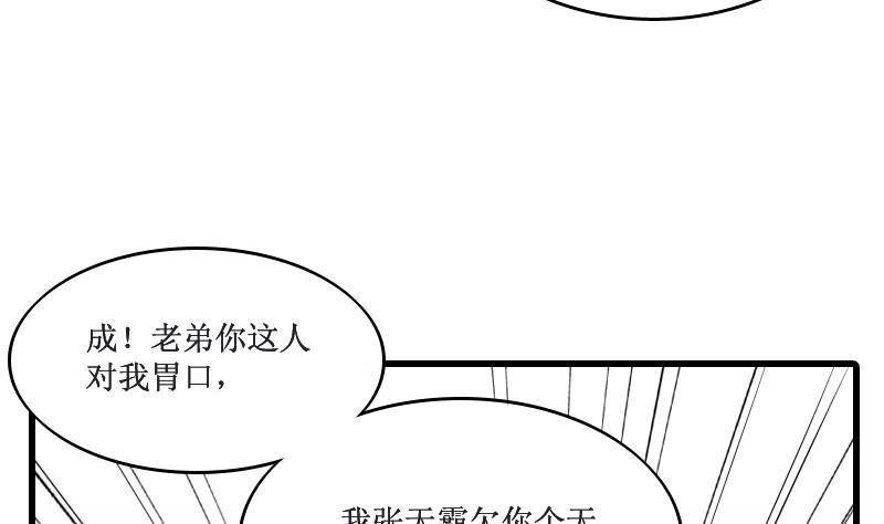 纹身师  第3话为虎作伥 漫画图片29.jpg