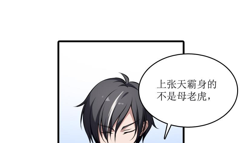 纹身师  第3话为虎作伥 漫画图片47.jpg