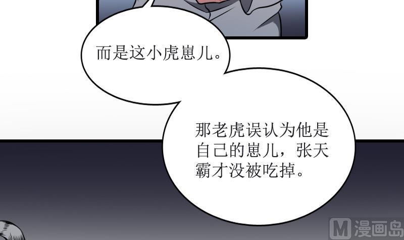 纹身师  第3话为虎作伥 漫画图片49.jpg