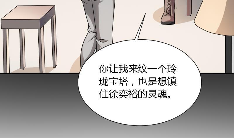 纹身师  第30话百年之仇 漫画图片29.jpg