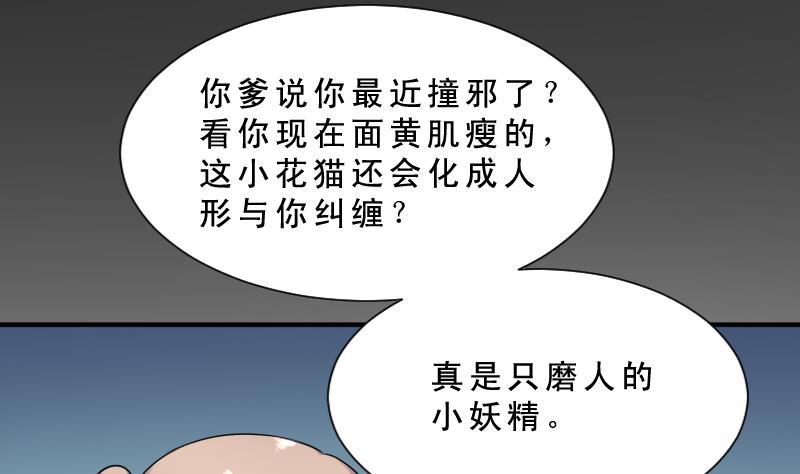 纹身师  第31话听说你日猫了 漫画图片35.jpg