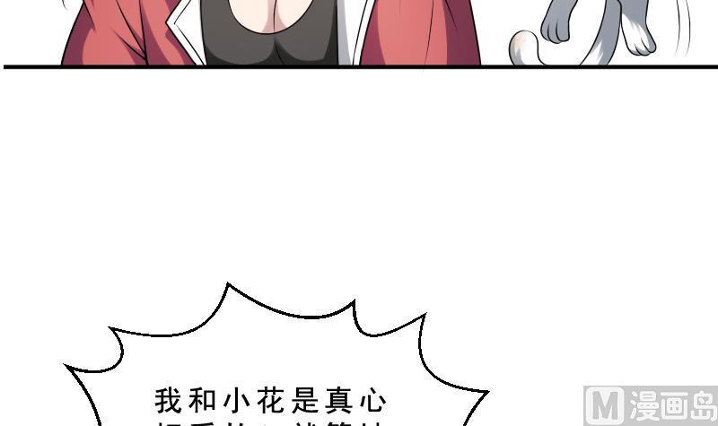 纹身师  第31话听说你日猫了 漫画图片37.jpg