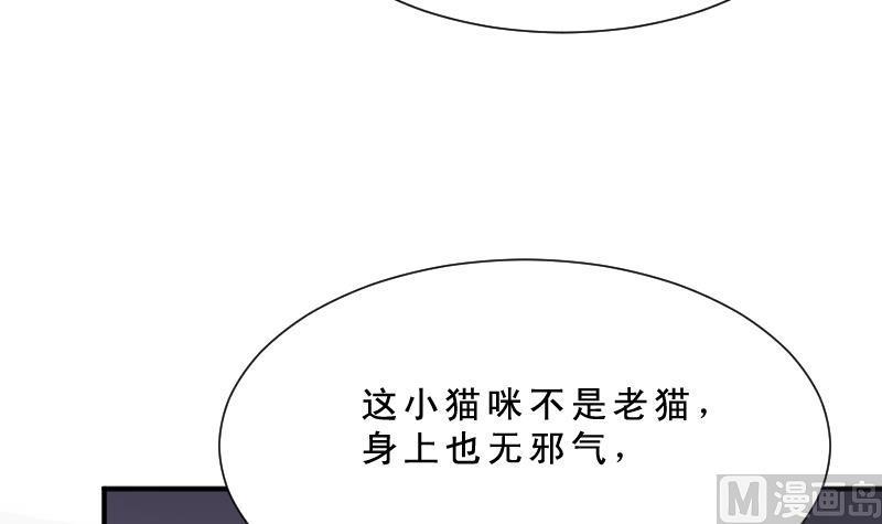 纹身师  第31话听说你日猫了 漫画图片43.jpg